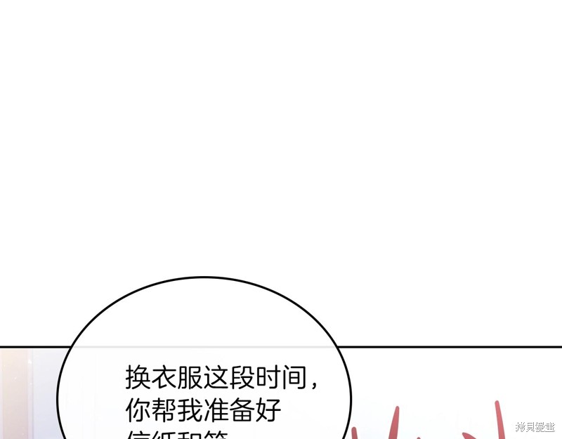 《今生我会成为家主》漫画最新章节第62话免费下拉式在线观看章节第【107】张图片