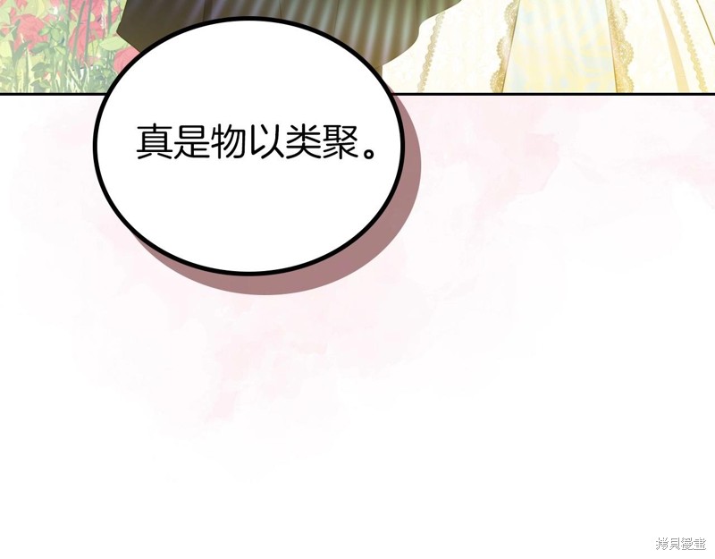 《今生我会成为家主》漫画最新章节第66话免费下拉式在线观看章节第【14】张图片