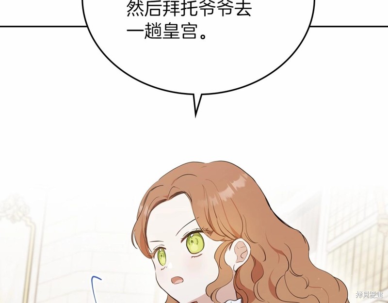 《今生我会成为家主》漫画最新章节第68话免费下拉式在线观看章节第【47】张图片