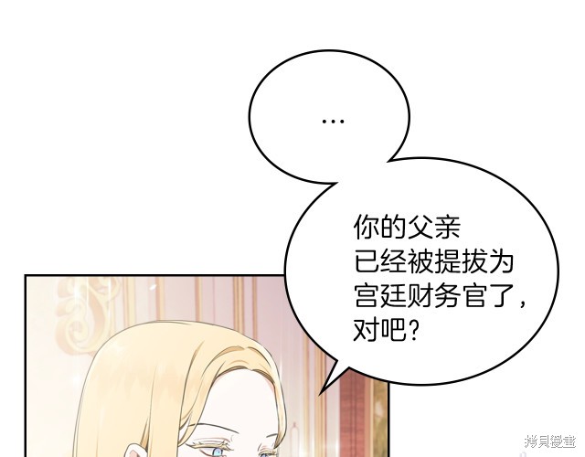 《今生我会成为家主》漫画最新章节第38话免费下拉式在线观看章节第【48】张图片