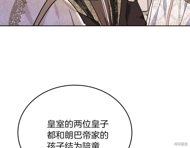 《今生我会成为家主》漫画最新章节第61话免费下拉式在线观看章节第【179】张图片