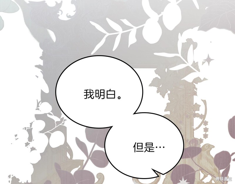 《今生我会成为家主》漫画最新章节第48话免费下拉式在线观看章节第【169】张图片