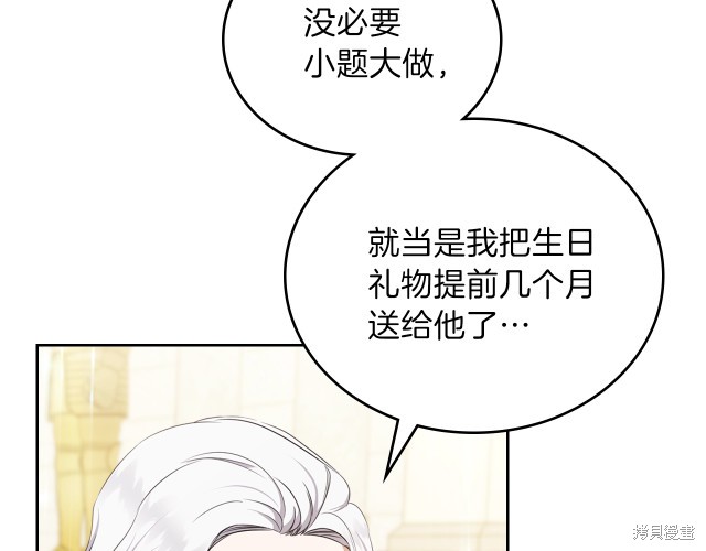 《今生我会成为家主》漫画最新章节第36话免费下拉式在线观看章节第【66】张图片