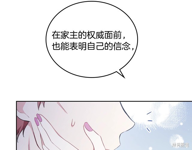 《今生我会成为家主》漫画最新章节第41话免费下拉式在线观看章节第【138】张图片