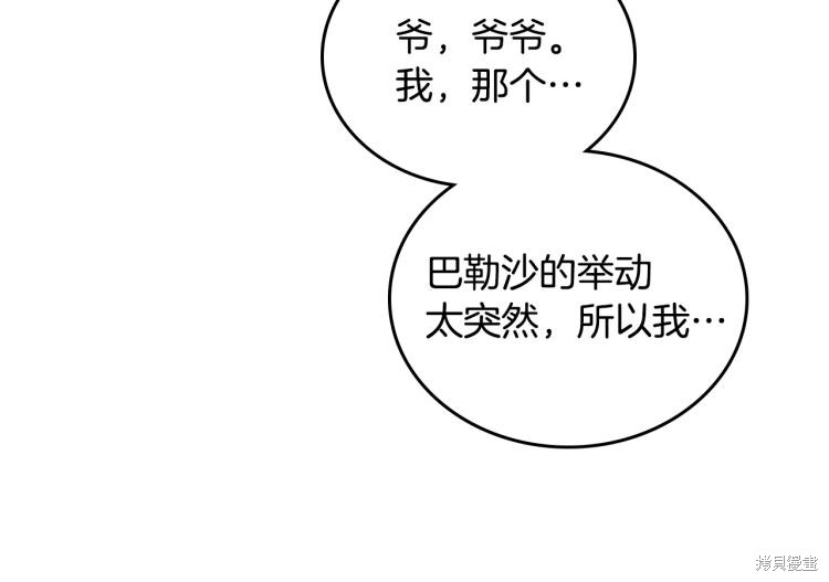 《今生我会成为家主》漫画最新章节第40话免费下拉式在线观看章节第【30】张图片