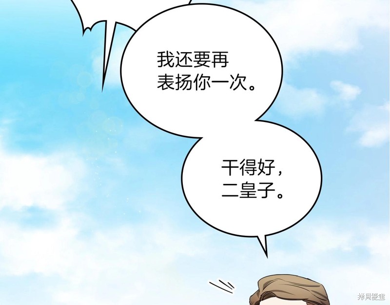 《今生我会成为家主》漫画最新章节第63话免费下拉式在线观看章节第【179】张图片