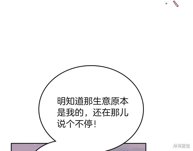 《今生我会成为家主》漫画最新章节第19话免费下拉式在线观看章节第【31】张图片