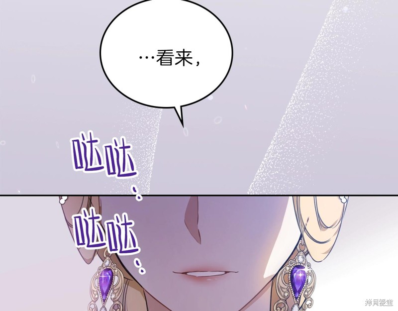 《今生我会成为家主》漫画最新章节第54话免费下拉式在线观看章节第【201】张图片