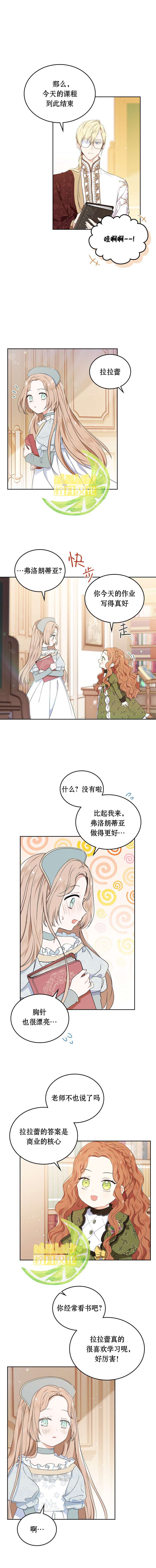 《今生我会成为家主》漫画最新章节第14话免费下拉式在线观看章节第【1】张图片