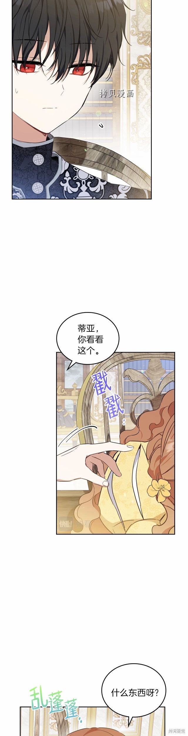 《今生我会成为家主》漫画最新章节第70话免费下拉式在线观看章节第【13】张图片