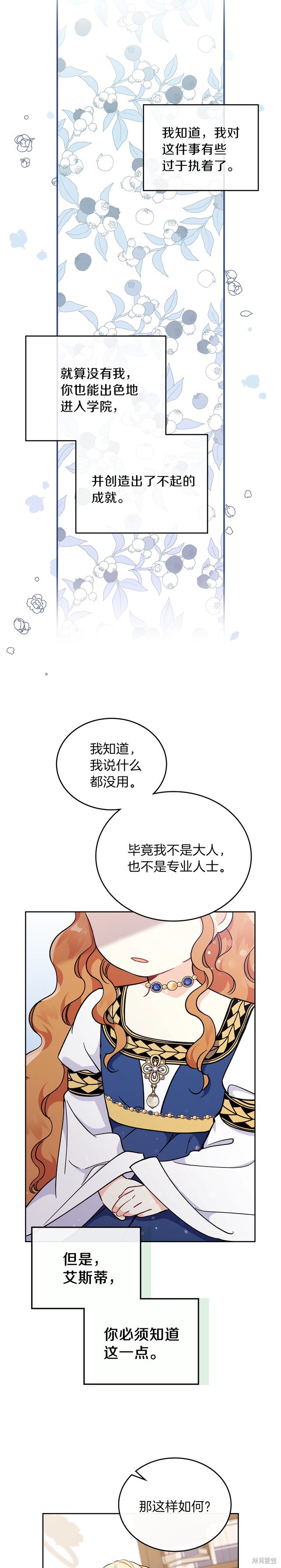 《今生我会成为家主》漫画最新章节第28话免费下拉式在线观看章节第【13】张图片