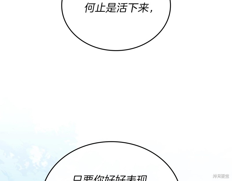 《今生我会成为家主》漫画最新章节第48话免费下拉式在线观看章节第【7】张图片