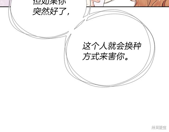 《今生我会成为家主》漫画最新章节第42话免费下拉式在线观看章节第【114】张图片