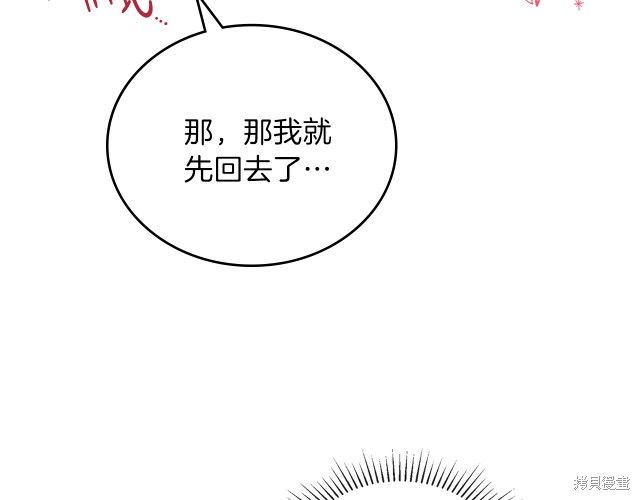 《今生我会成为家主》漫画最新章节第24话免费下拉式在线观看章节第【89】张图片