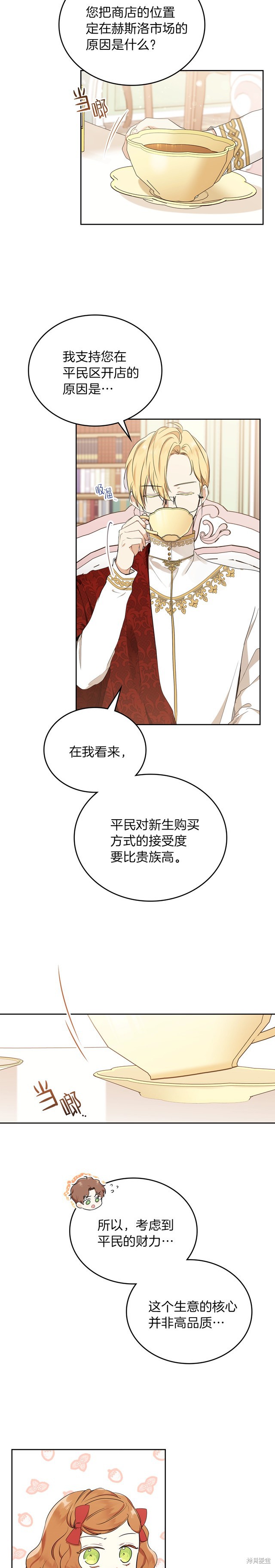 《今生我会成为家主》漫画最新章节第33话免费下拉式在线观看章节第【9】张图片