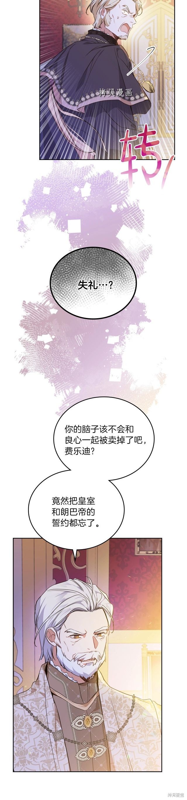 《今生我会成为家主》漫画最新章节第69话免费下拉式在线观看章节第【3】张图片