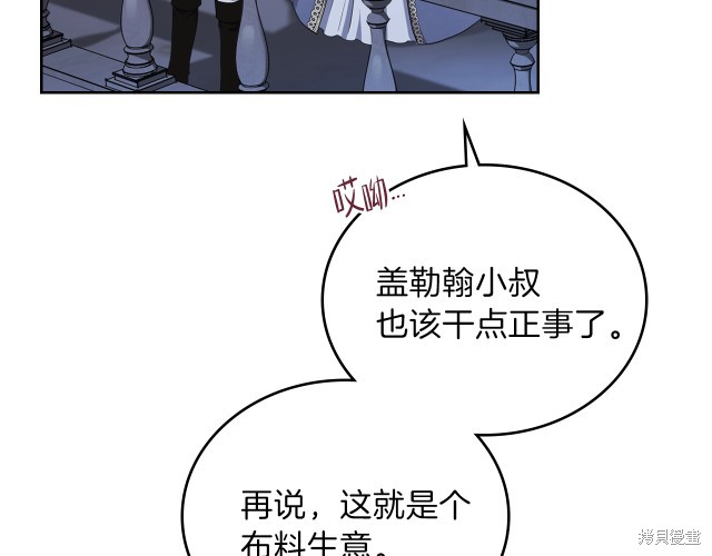 《今生我会成为家主》漫画最新章节第19话免费下拉式在线观看章节第【33】张图片