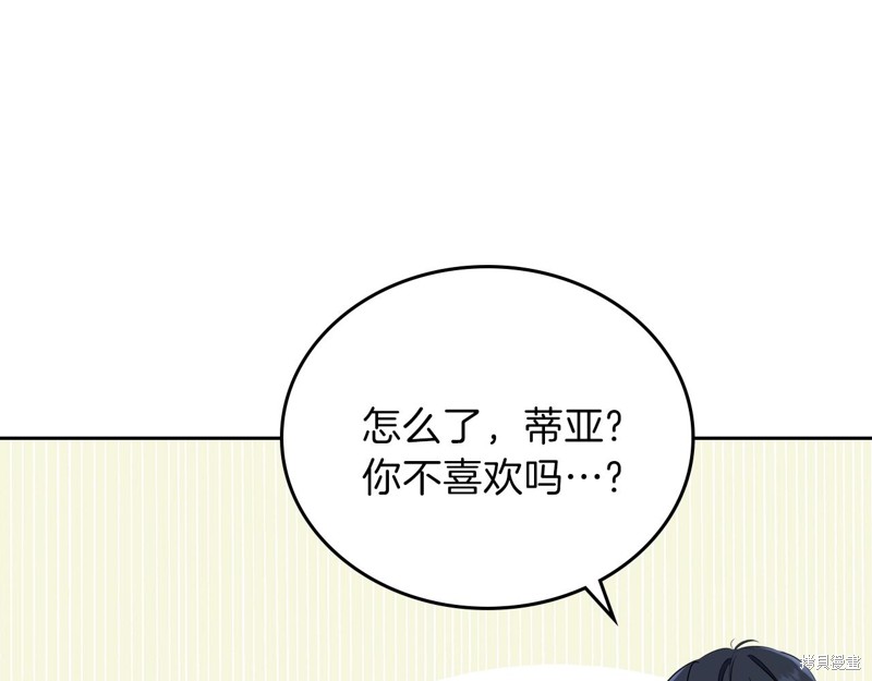 《今生我会成为家主》漫画最新章节第58话免费下拉式在线观看章节第【67】张图片