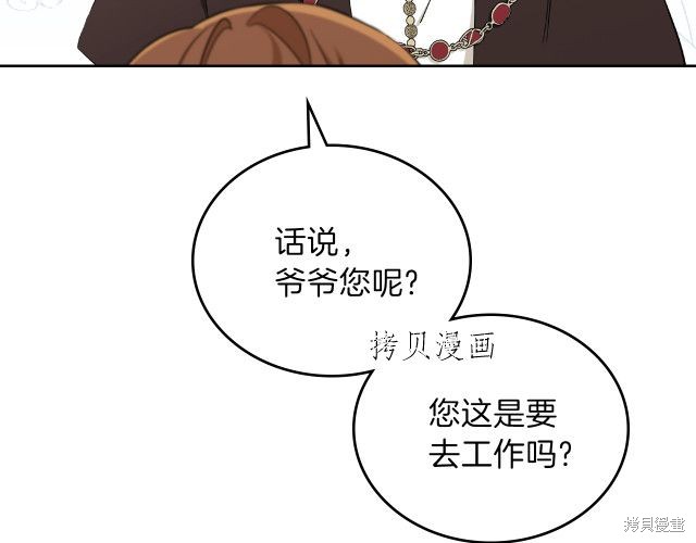 《今生我会成为家主》漫画最新章节第45话免费下拉式在线观看章节第【54】张图片