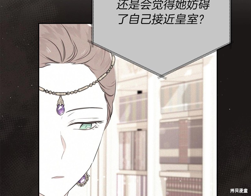 《今生我会成为家主》漫画最新章节第65话免费下拉式在线观看章节第【32】张图片