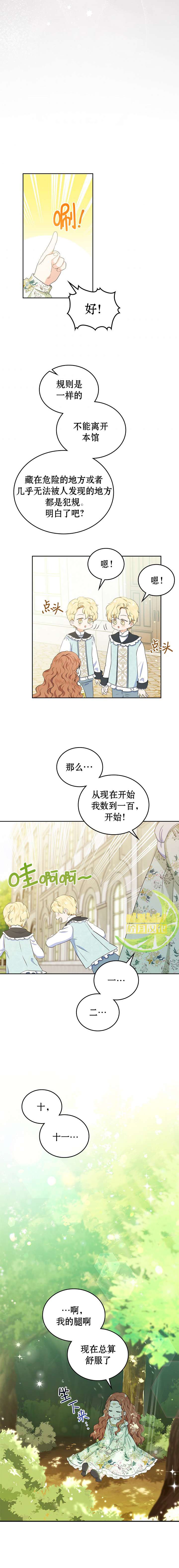 《今生我会成为家主》漫画最新章节第14话免费下拉式在线观看章节第【9】张图片