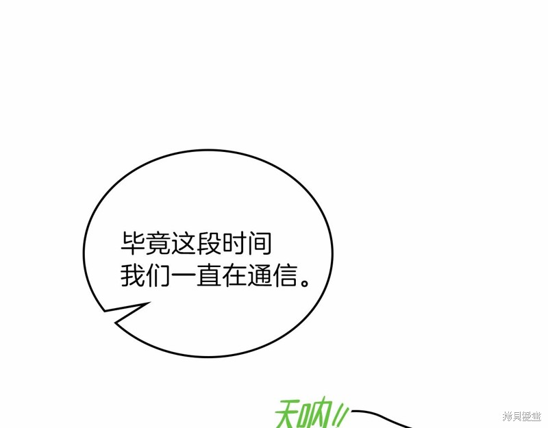 《今生我会成为家主》漫画最新章节第64话免费下拉式在线观看章节第【31】张图片