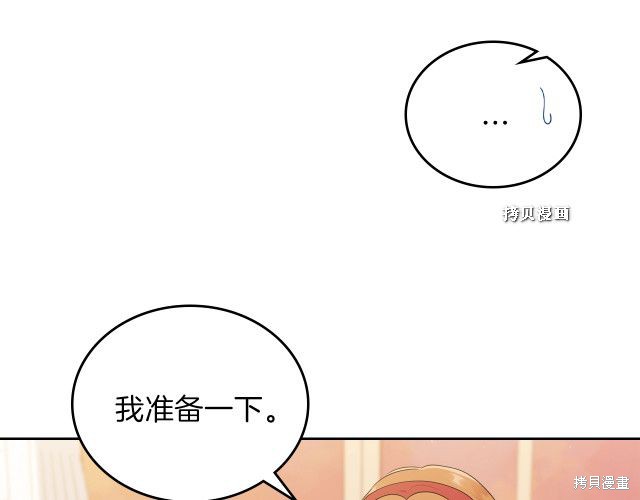 《今生我会成为家主》漫画最新章节第37话免费下拉式在线观看章节第【111】张图片