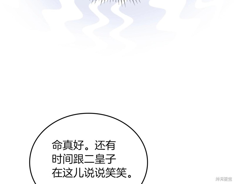 《今生我会成为家主》漫画最新章节第66话免费下拉式在线观看章节第【27】张图片