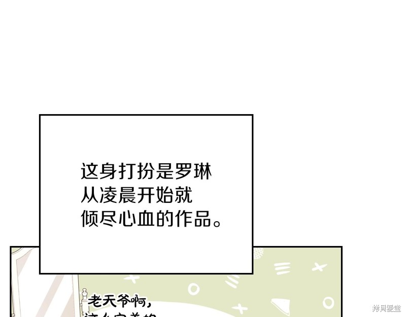 《今生我会成为家主》漫画最新章节第54话免费下拉式在线观看章节第【181】张图片