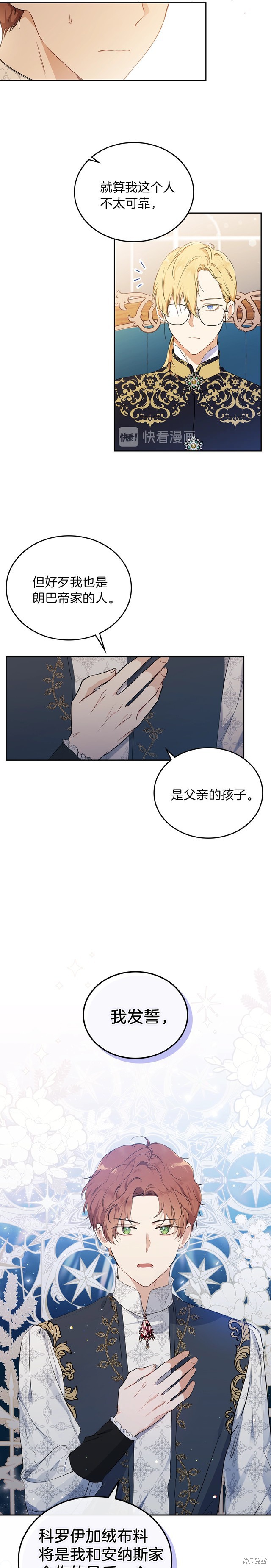 《今生我会成为家主》漫画最新章节第32话免费下拉式在线观看章节第【11】张图片