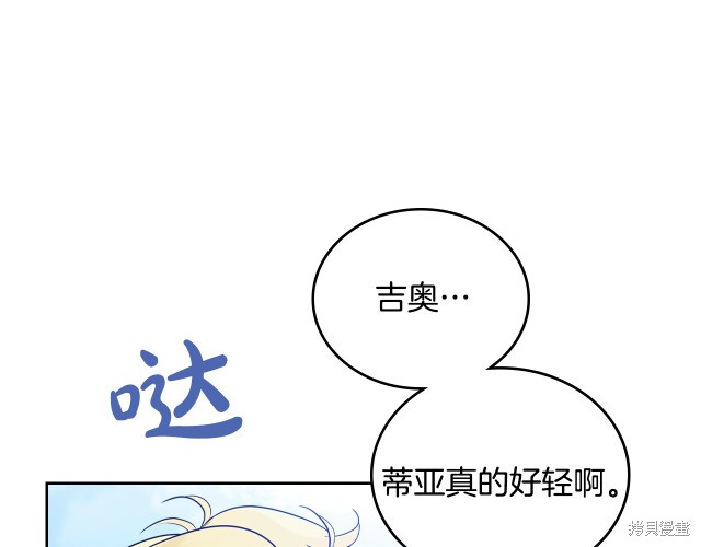 《今生我会成为家主》漫画最新章节第39话免费下拉式在线观看章节第【109】张图片