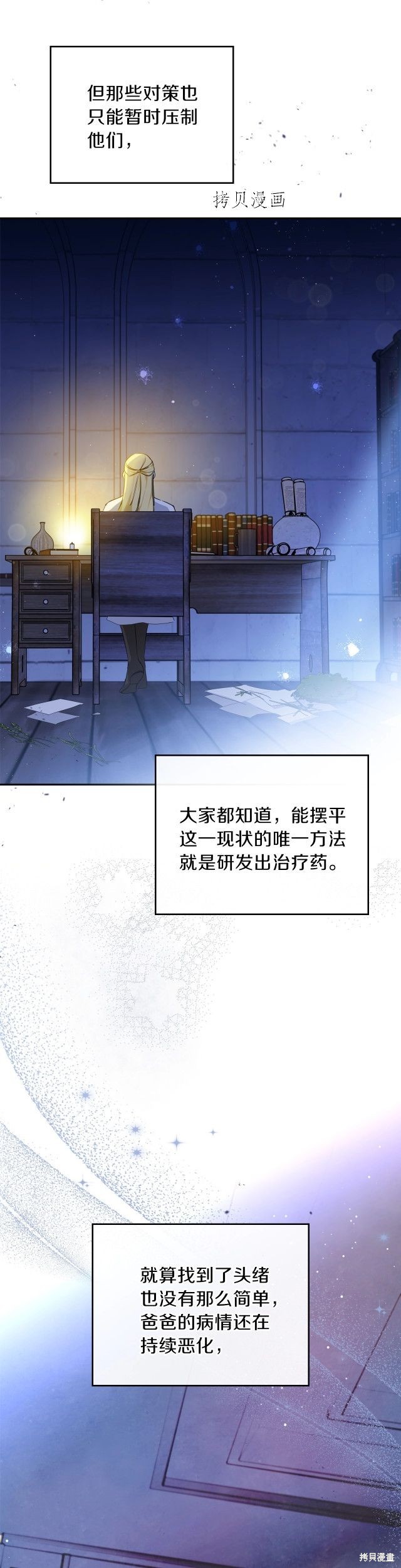 《今生我会成为家主》漫画最新章节第69话免费下拉式在线观看章节第【34】张图片