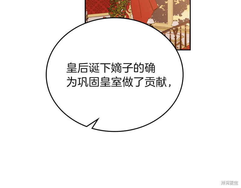 《今生我会成为家主》漫画最新章节第48话免费下拉式在线观看章节第【129】张图片