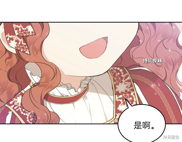 《今生我会成为家主》漫画最新章节第37话免费下拉式在线观看章节第【33】张图片