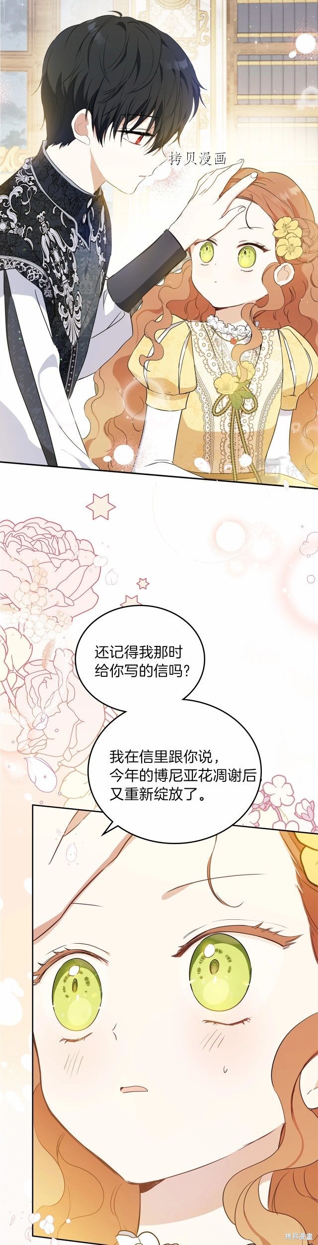 《今生我会成为家主》漫画最新章节第70话免费下拉式在线观看章节第【19】张图片