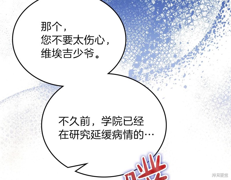 《今生我会成为家主》漫画最新章节第65话免费下拉式在线观看章节第【69】张图片