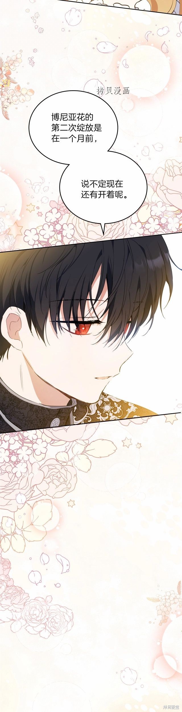 《今生我会成为家主》漫画最新章节第70话免费下拉式在线观看章节第【20】张图片