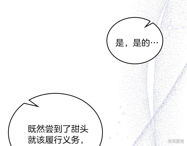 《今生我会成为家主》漫画最新章节第38话免费下拉式在线观看章节第【50】张图片