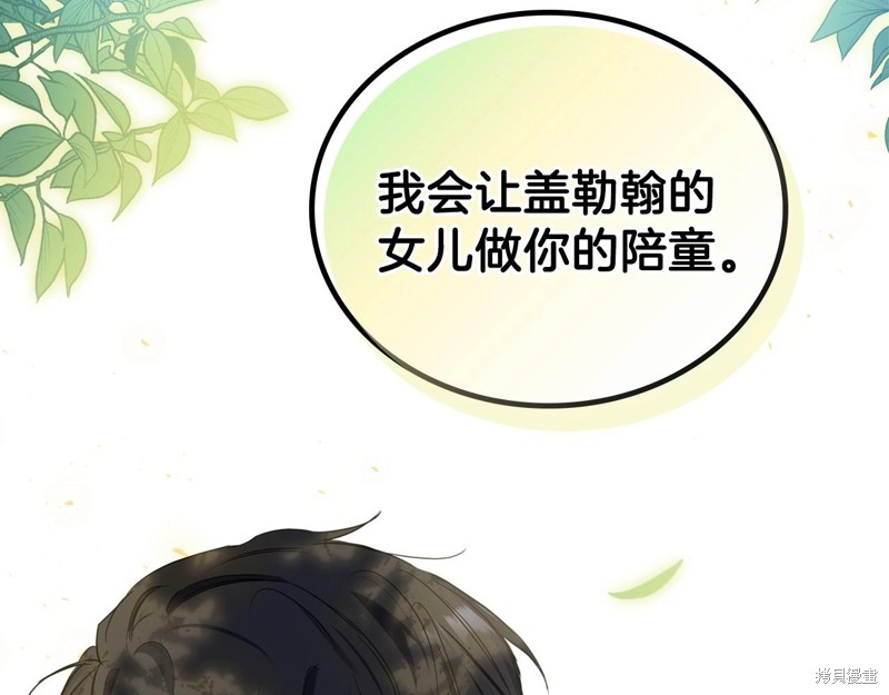 《今生我会成为家主》漫画最新章节第63话免费下拉式在线观看章节第【211】张图片