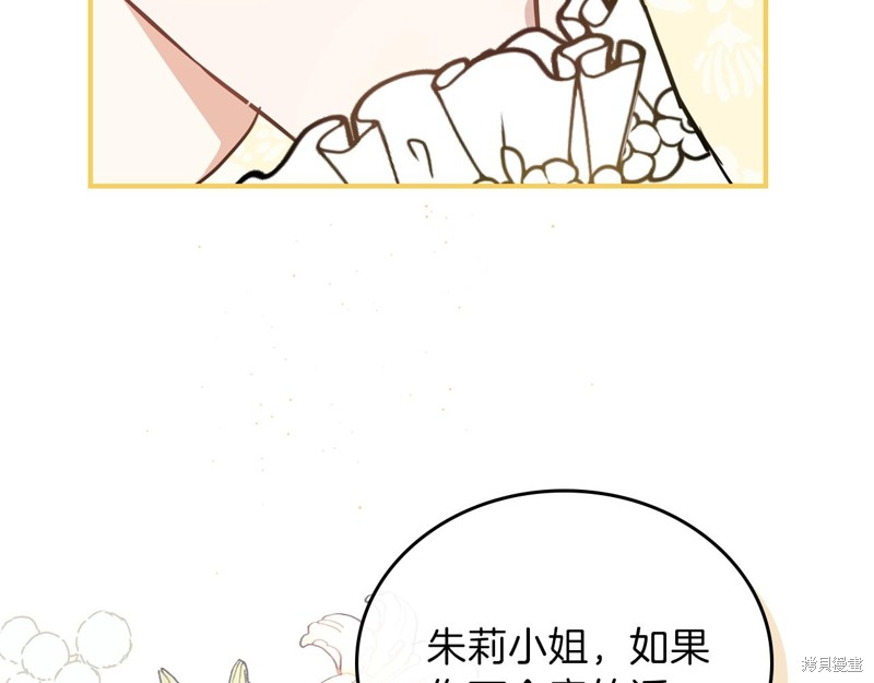 《今生我会成为家主》漫画最新章节第59话免费下拉式在线观看章节第【75】张图片