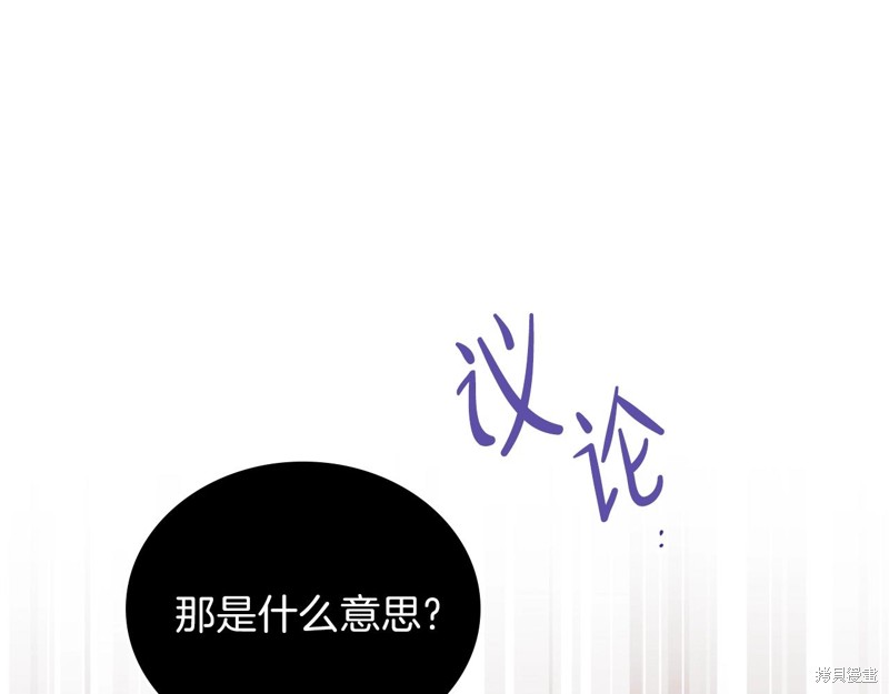 《今生我会成为家主》漫画最新章节第55话免费下拉式在线观看章节第【33】张图片