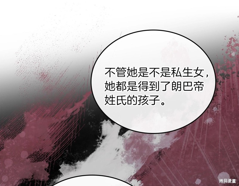 《今生我会成为家主》漫画最新章节第63话免费下拉式在线观看章节第【151】张图片