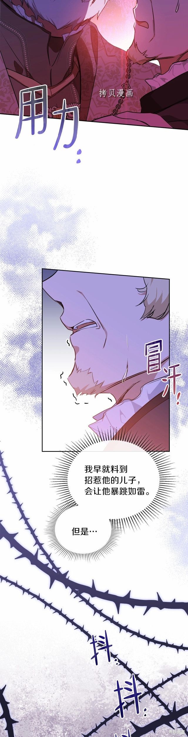 《今生我会成为家主》漫画最新章节第69话免费下拉式在线观看章节第【7】张图片