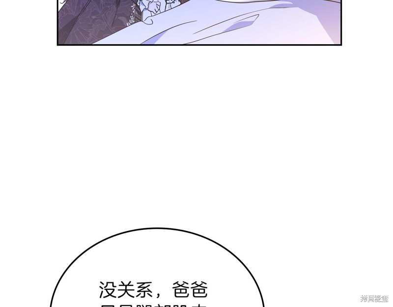 《今生我会成为家主》漫画最新章节第62话免费下拉式在线观看章节第【72】张图片