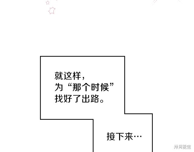 《今生我会成为家主》漫画最新章节第20话免费下拉式在线观看章节第【28】张图片