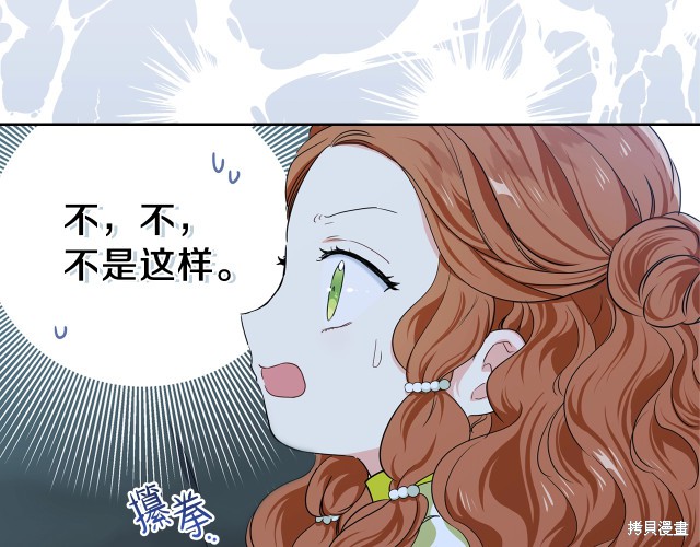 《今生我会成为家主》漫画最新章节第19话免费下拉式在线观看章节第【80】张图片