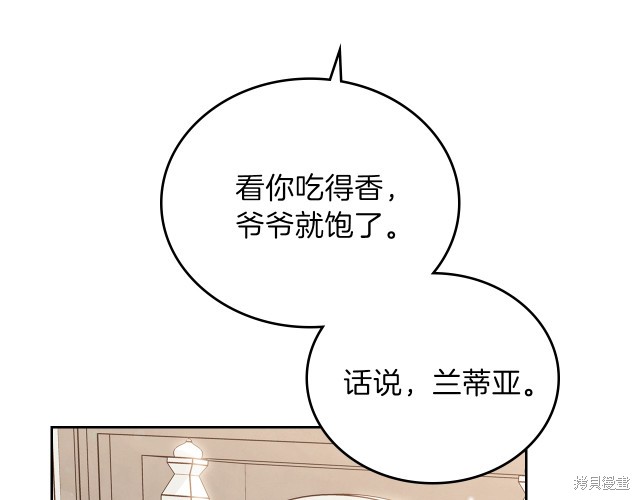 《今生我会成为家主》漫画最新章节第19话免费下拉式在线观看章节第【159】张图片