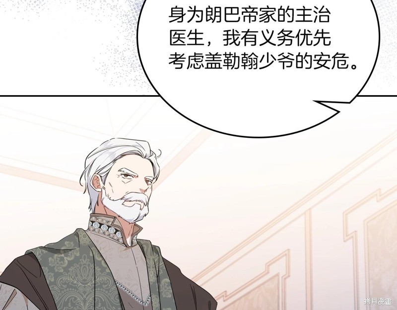 《今生我会成为家主》漫画最新章节第66话免费下拉式在线观看章节第【221】张图片