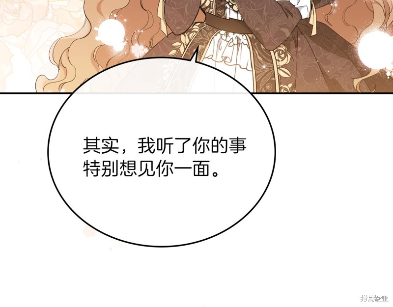 《今生我会成为家主》漫画最新章节第59话免费下拉式在线观看章节第【57】张图片