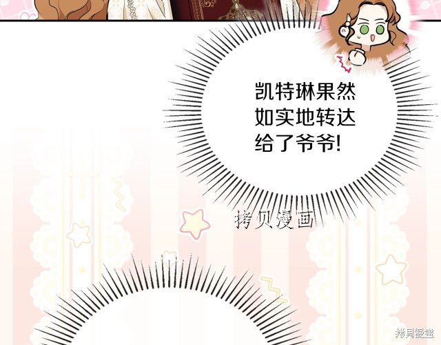 《今生我会成为家主》漫画最新章节第45话免费下拉式在线观看章节第【69】张图片